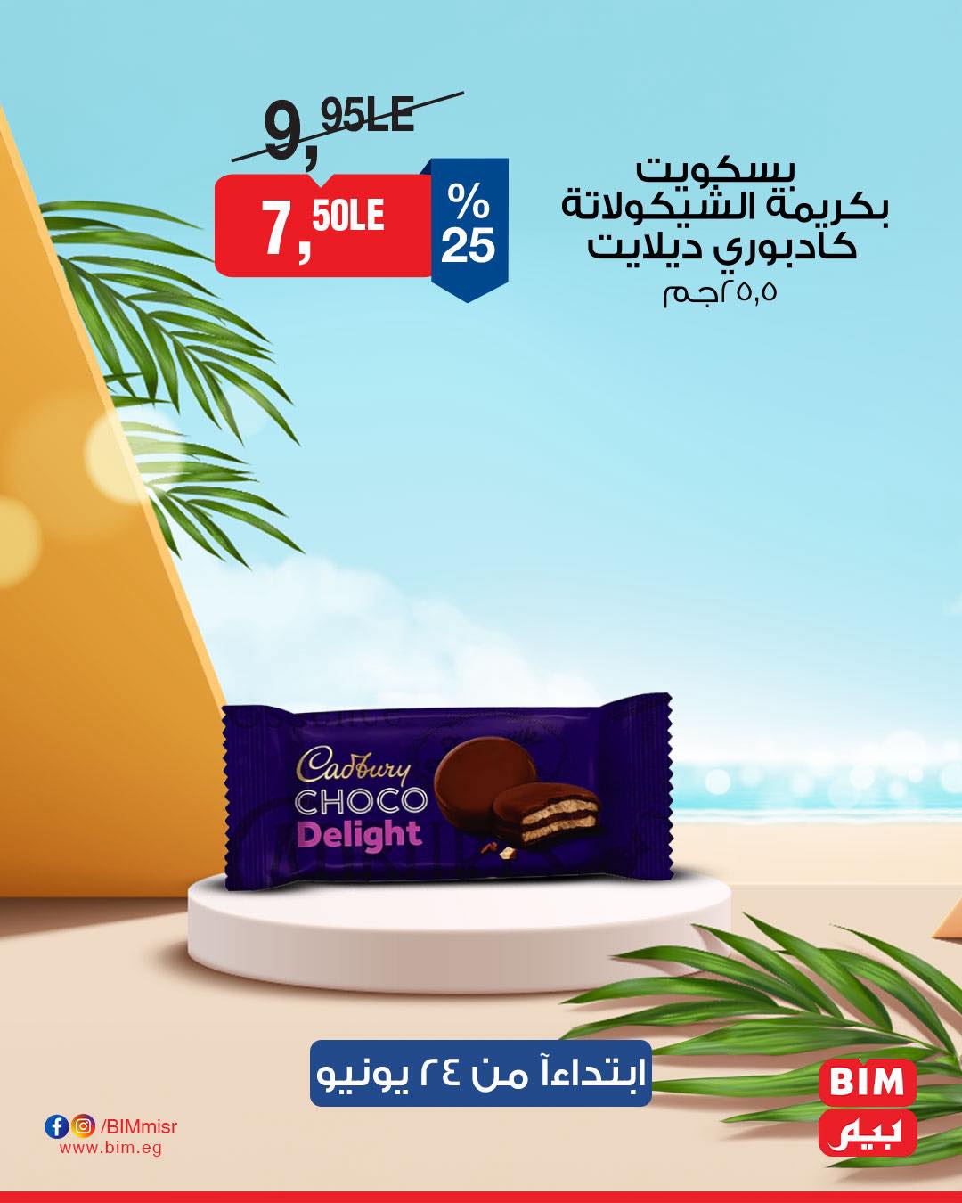 bim offers from 23jun to 3jun 2025 عروض بيم من 23 يونيو حتى 3 يونيو 2025 صفحة رقم 22